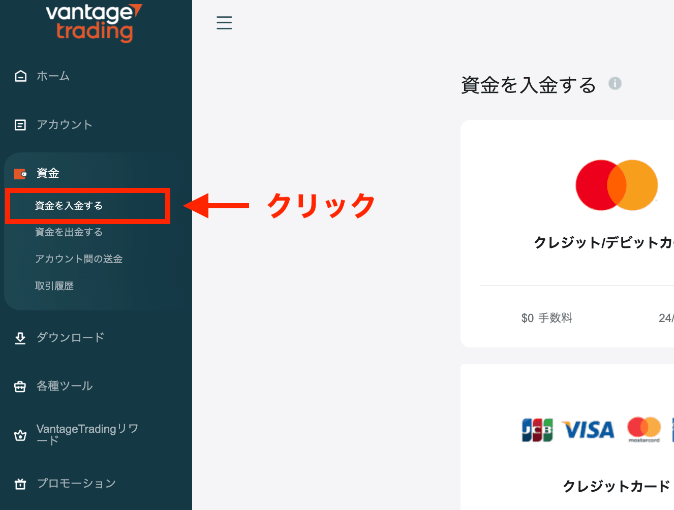 口座に入金する