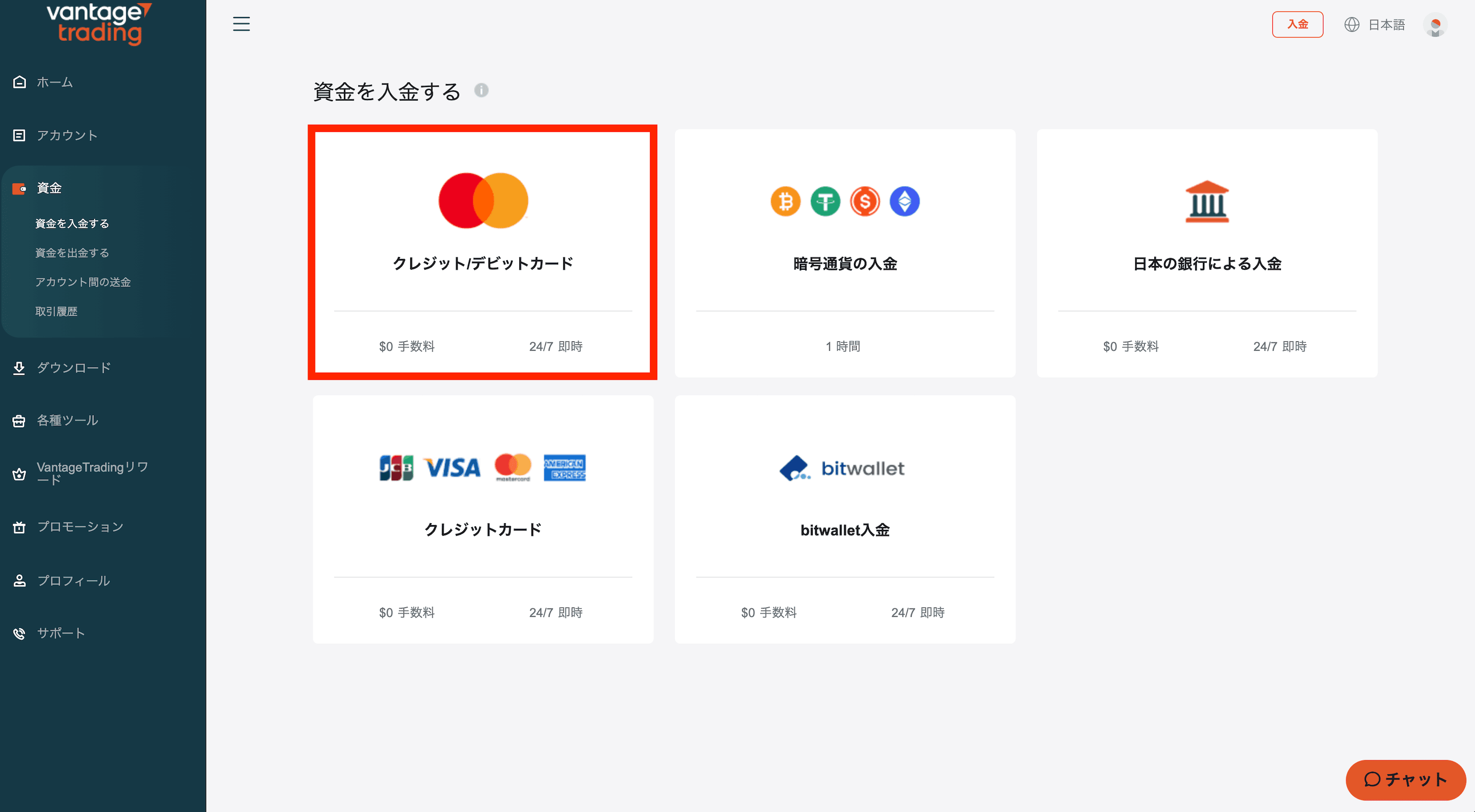 入金方法を選択する