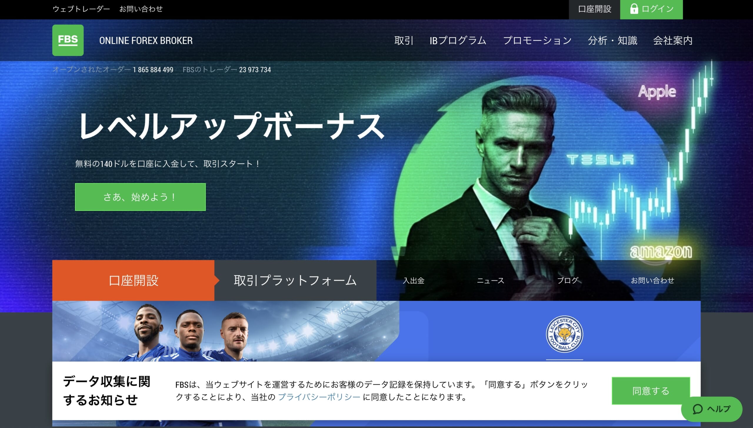 FBS｜140ドルレベルアップボーナス