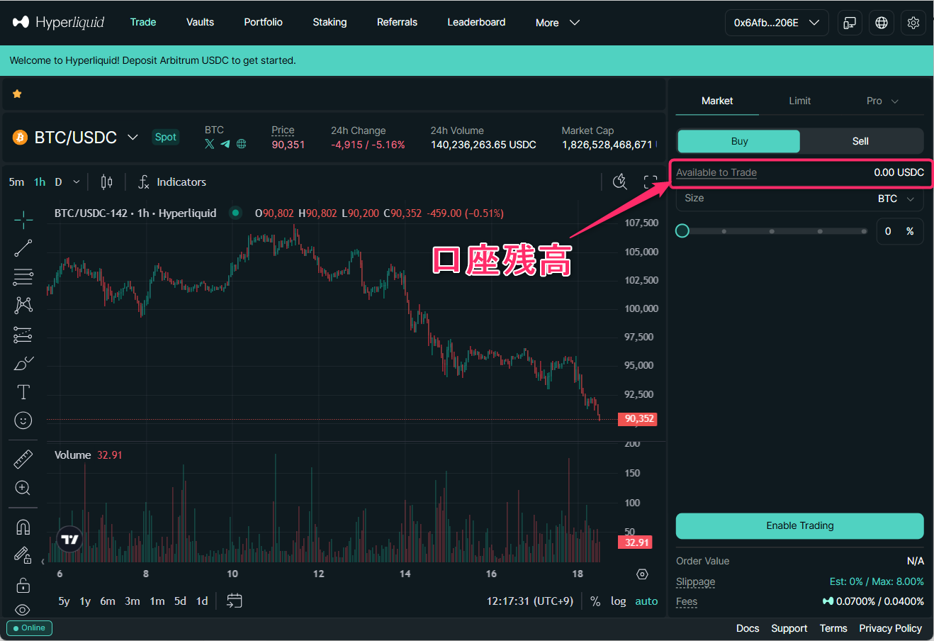 スポット残高を確認する