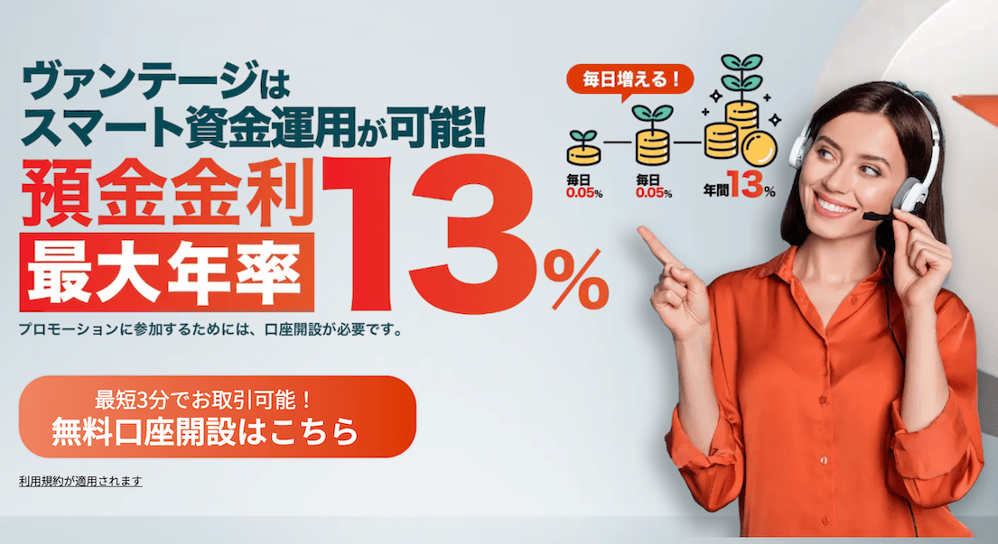 vプレミアム預金