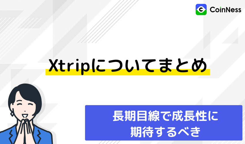 xtripで仮想通貨を稼ぐための戦略についてまとめ