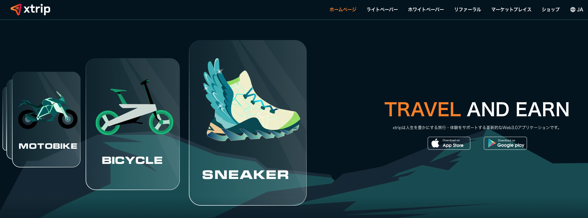 xtrip（エックストリップ）の概要を解説！