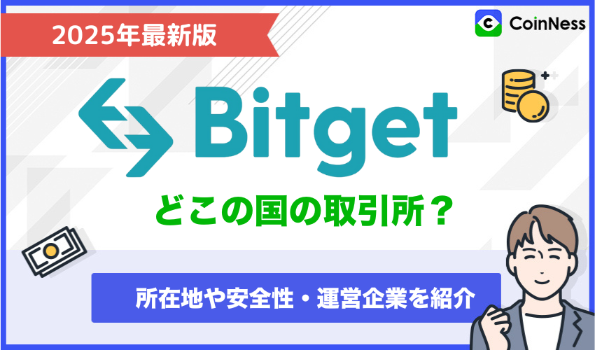 Bitgetどこの国