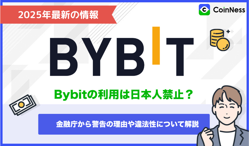 Bybit日本人