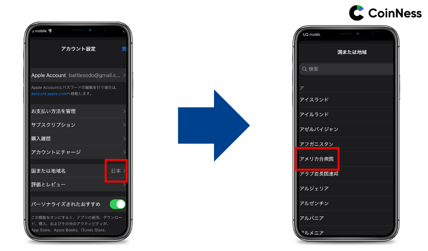 App Storeの国・地域を日本からアメリカ合衆国に変更する手順の画像