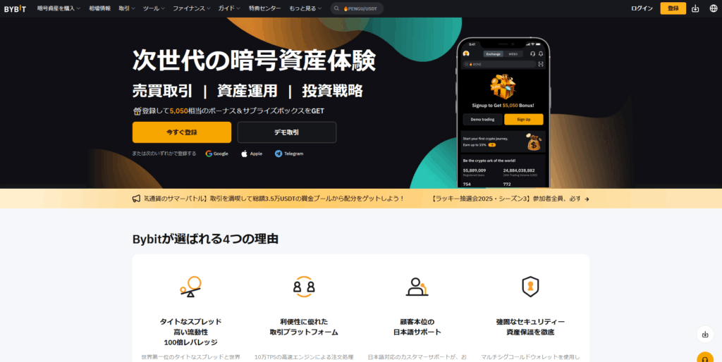 Bybit公式ホームページ