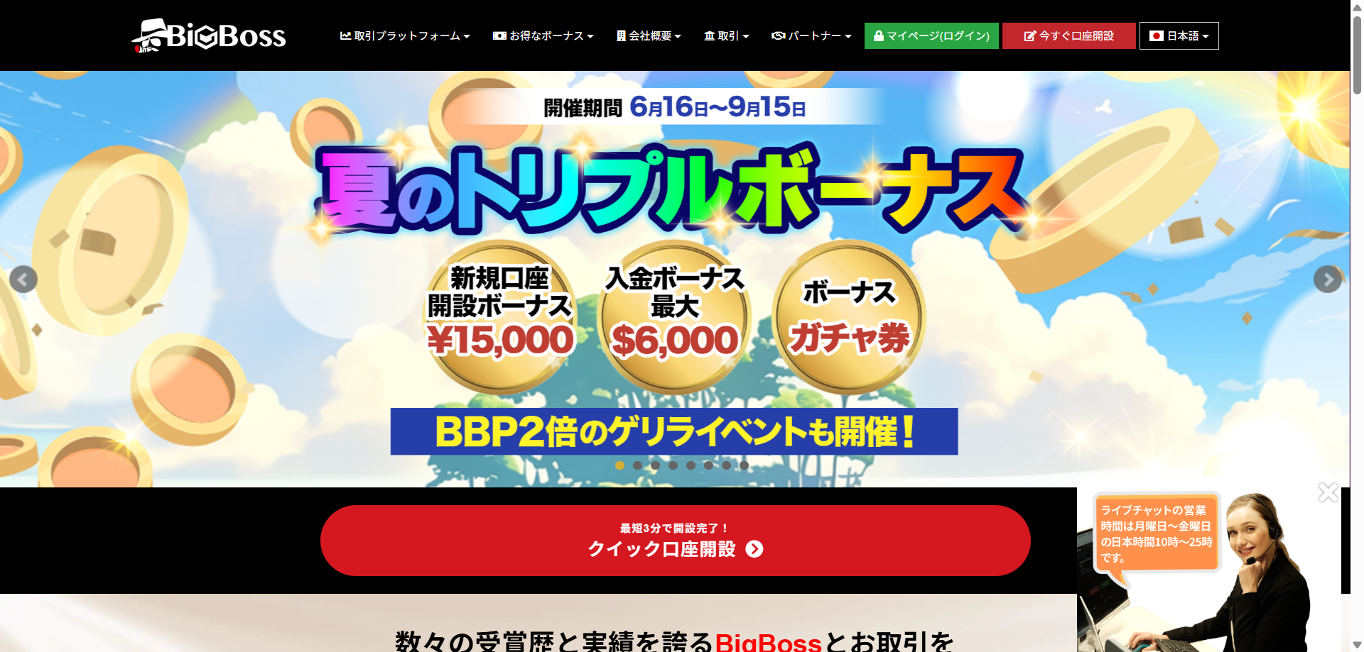 8位：BigBossは取引手数料が無料でMT4・MT5対応