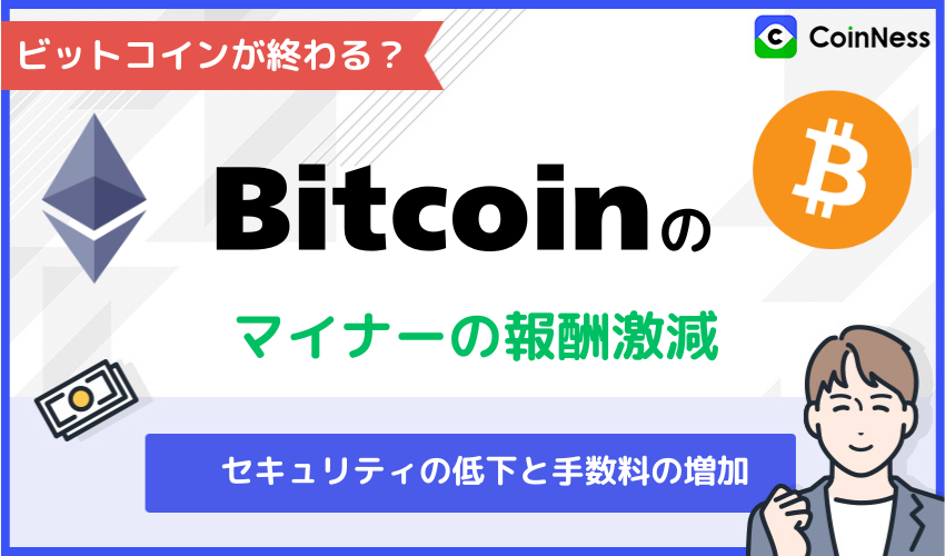 ビットコインが終わりの日を迎えるとどうなる？