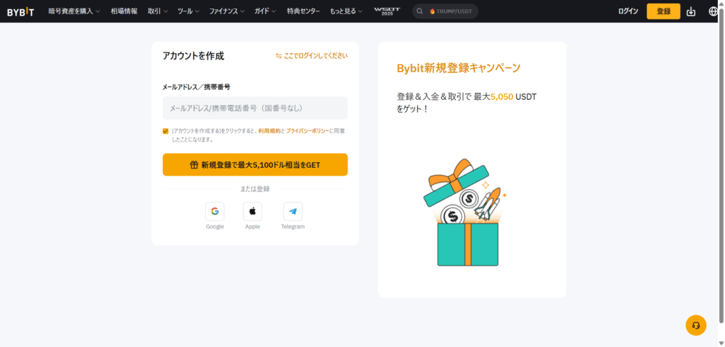 メールアドレスもしくは電話番号とパスワードを入力しアカウント作成