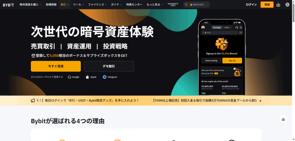Bybitの口座開設ページにアクセス