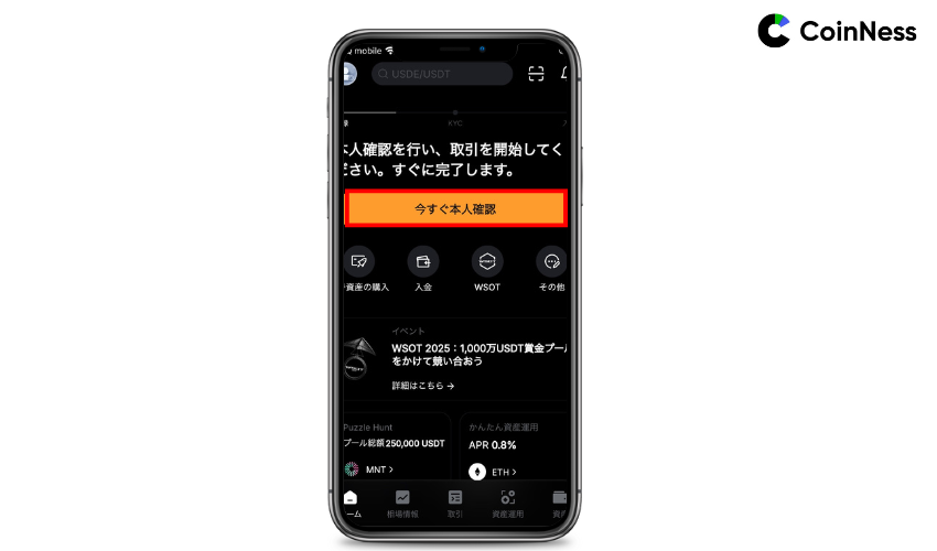 本人確認(KYC)を開始