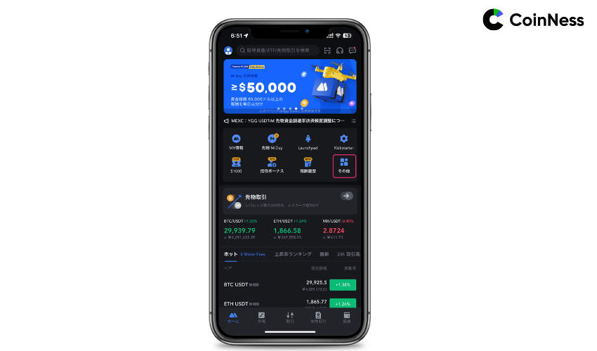 画面中央の「その他」をクリック