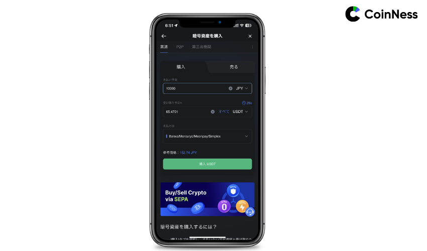 購入通貨建をJPYに変更し、金額を入力後に「購入USDT」をクリック