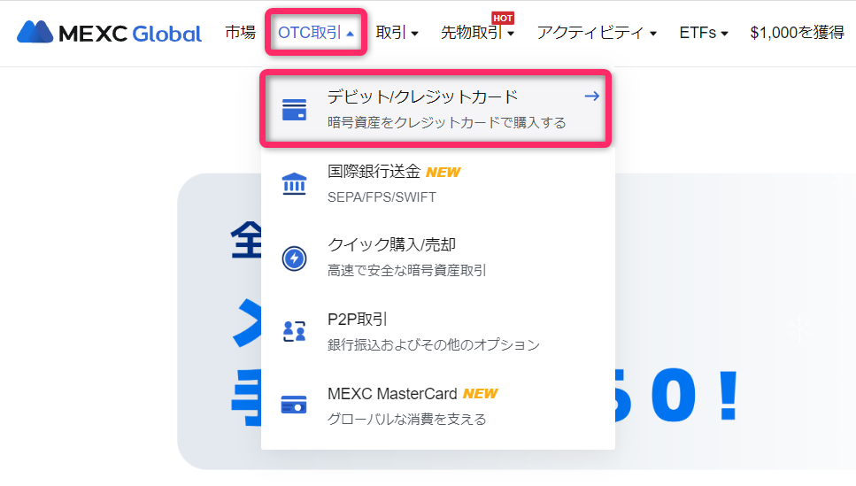 「暗号通貨を購入」をクリック