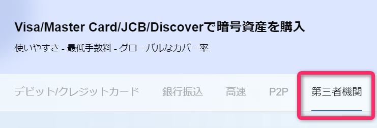 購入通貨建をJPYに変更し、金額を入力後に「購入USDT」をクリック
