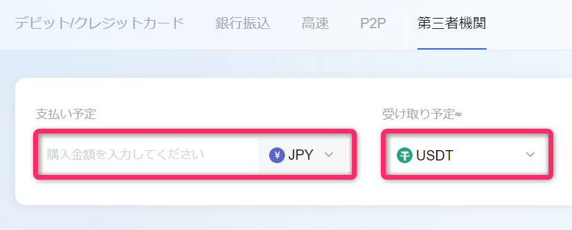 レートが最も良いサードパティを選択し「続ける」をクリック