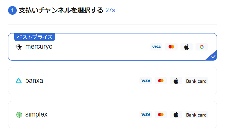 受取金額や支払金額に問題ないことを確認し、利用規約に同意の上「続ける」をクリック