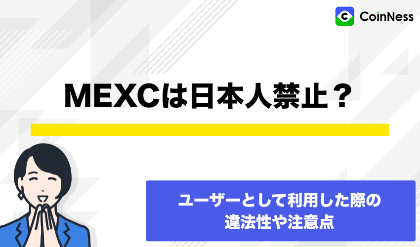 MEXC日本人
