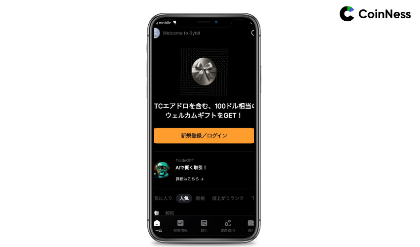 Bybitにログイン
