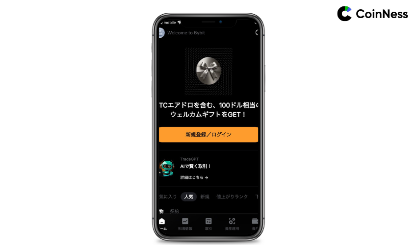 Bybitの口座開設ページにアクセス