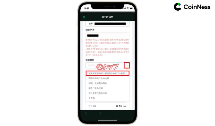 送金目的を選択