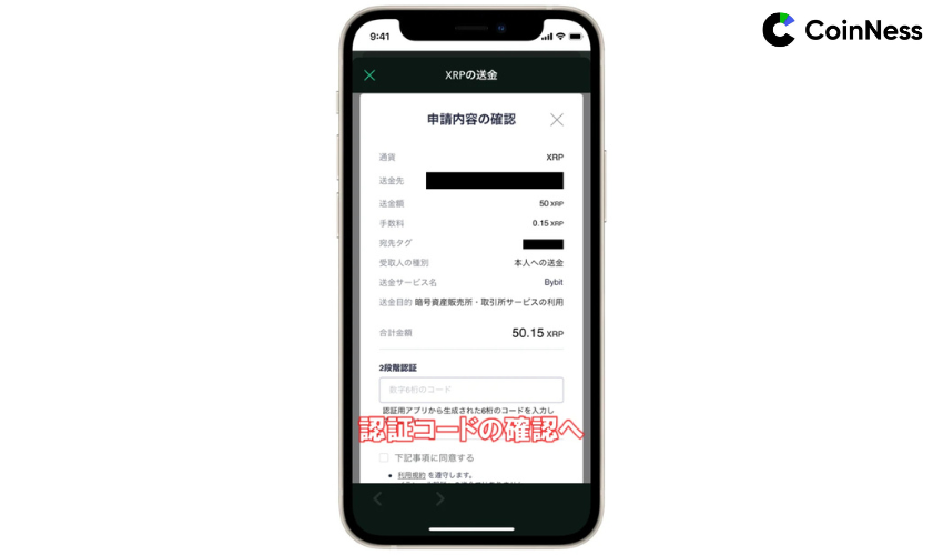 二段階認証コード