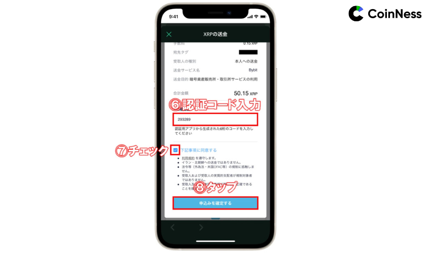 認証コードを貼り付け