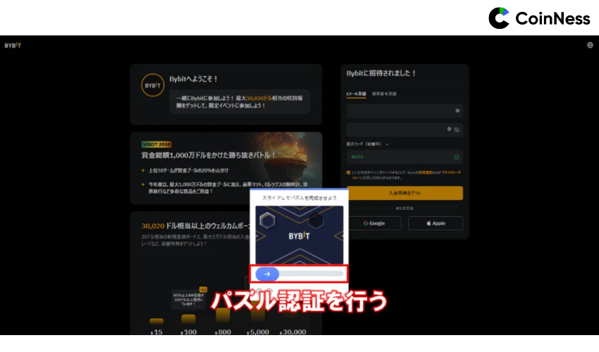 PCパズル認証を行う