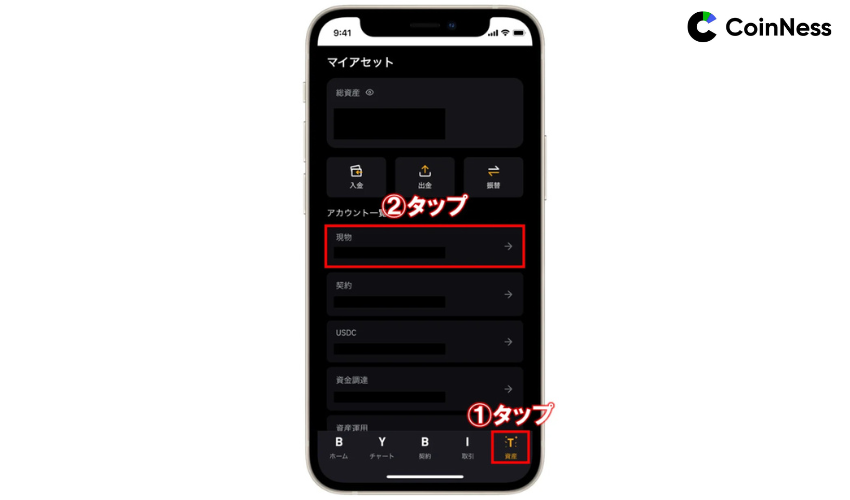Bybitアプリの資産をタップ