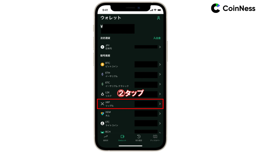 リップルをタップする