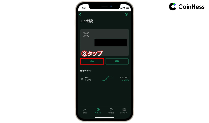 リップルの送金をタップ