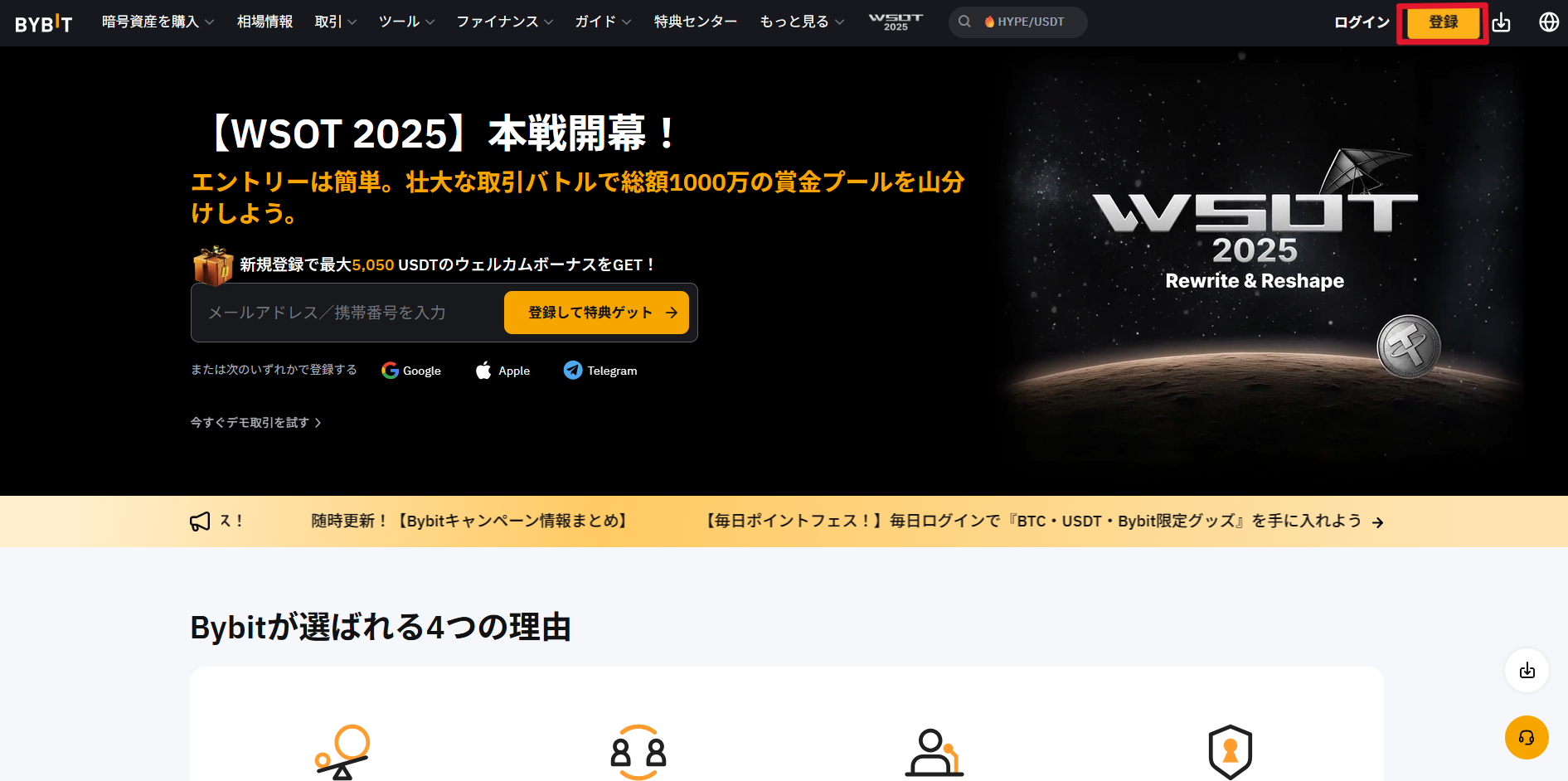 Bybitの公式サイトにアクセス