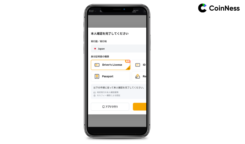 居住国を選択する【スマホ版】