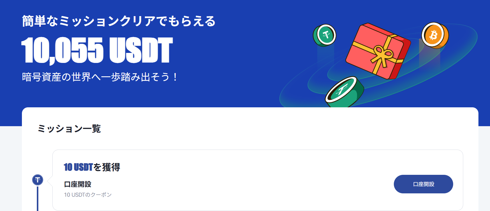 BTCC：最大30USDTの口座開設ボーナス