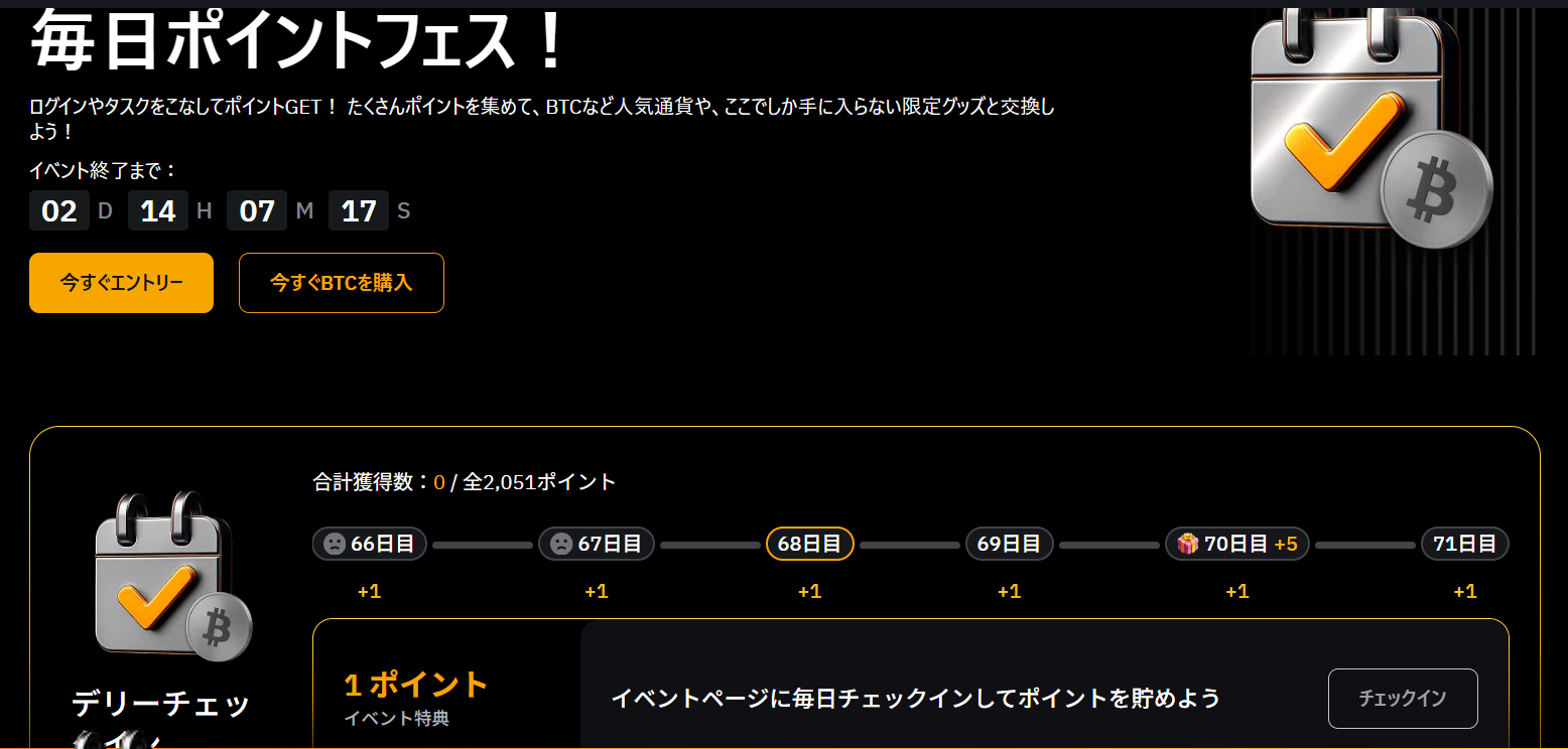 毎日ポイントフェス!:毎日ログインで仮想通貨や物品と交換できるポイント付与