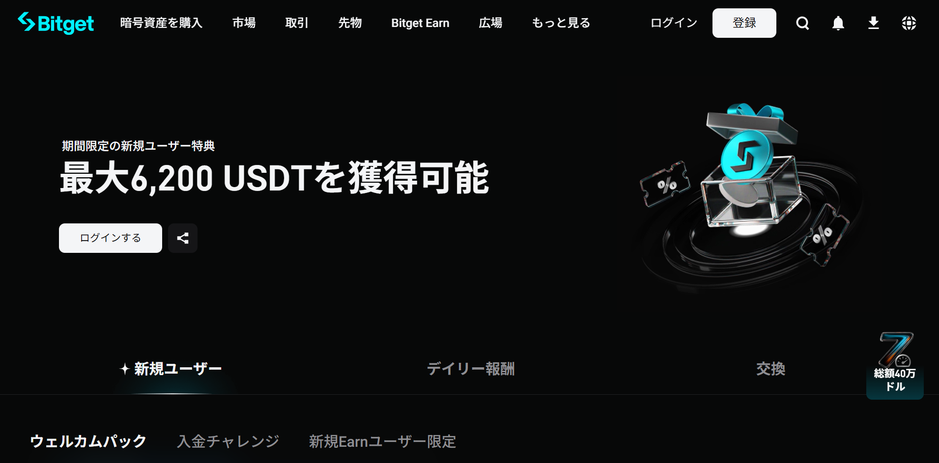 STEP1:Bitgetの公式サイトにアクセス