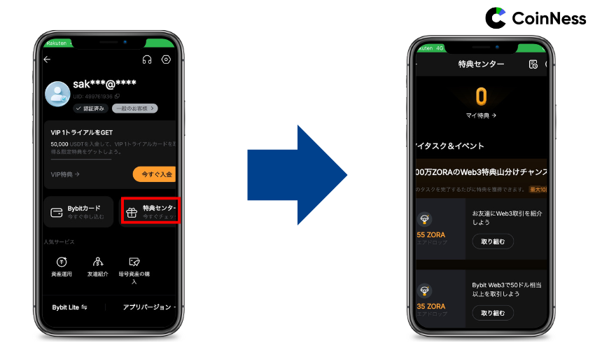 特典センターにアクセスしボーナスを獲得