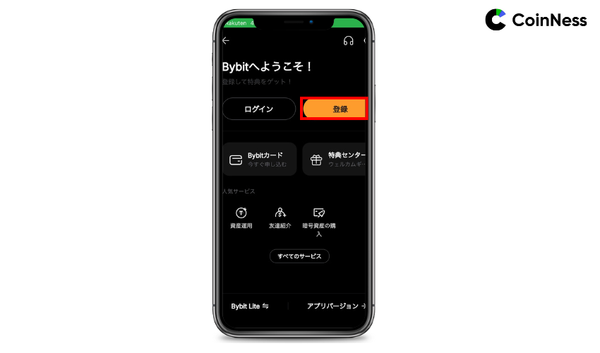 Bybitの公式サイトまたはアプリから新規口座開設をする