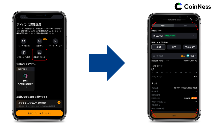 流動性マイニング・ローンを行う