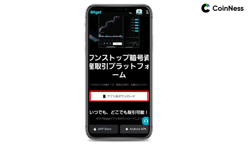 Bitgetのアプリを開く