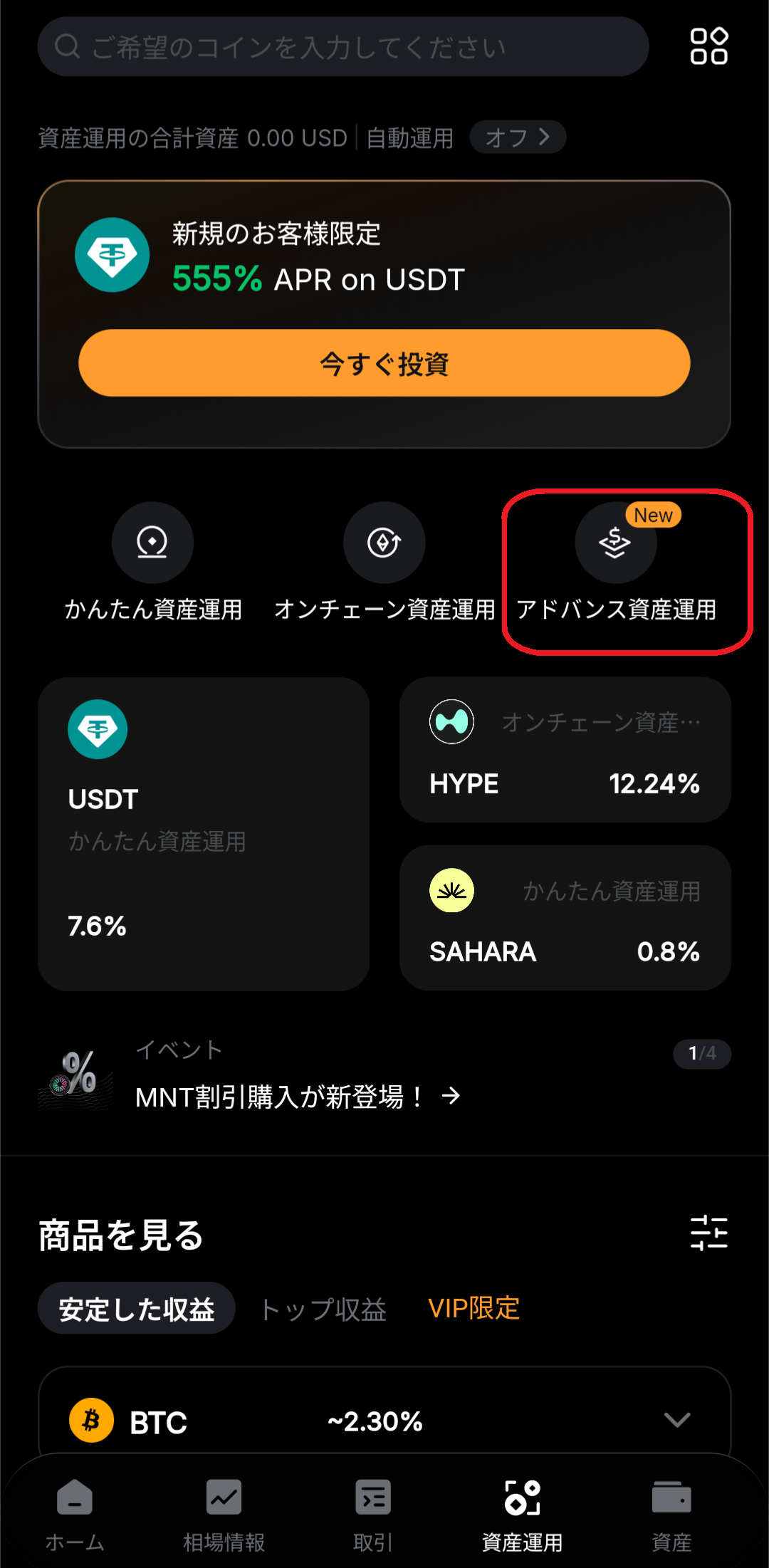 Bybitアプリを開きアドバンス資産運用を選択する