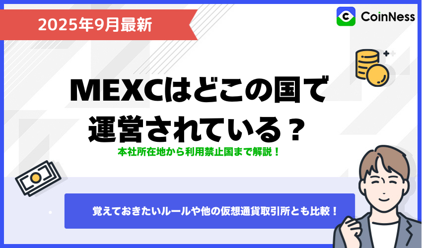 mexc どこの国