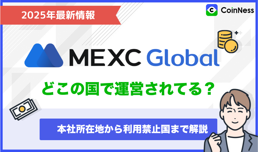 MEXCどこの国