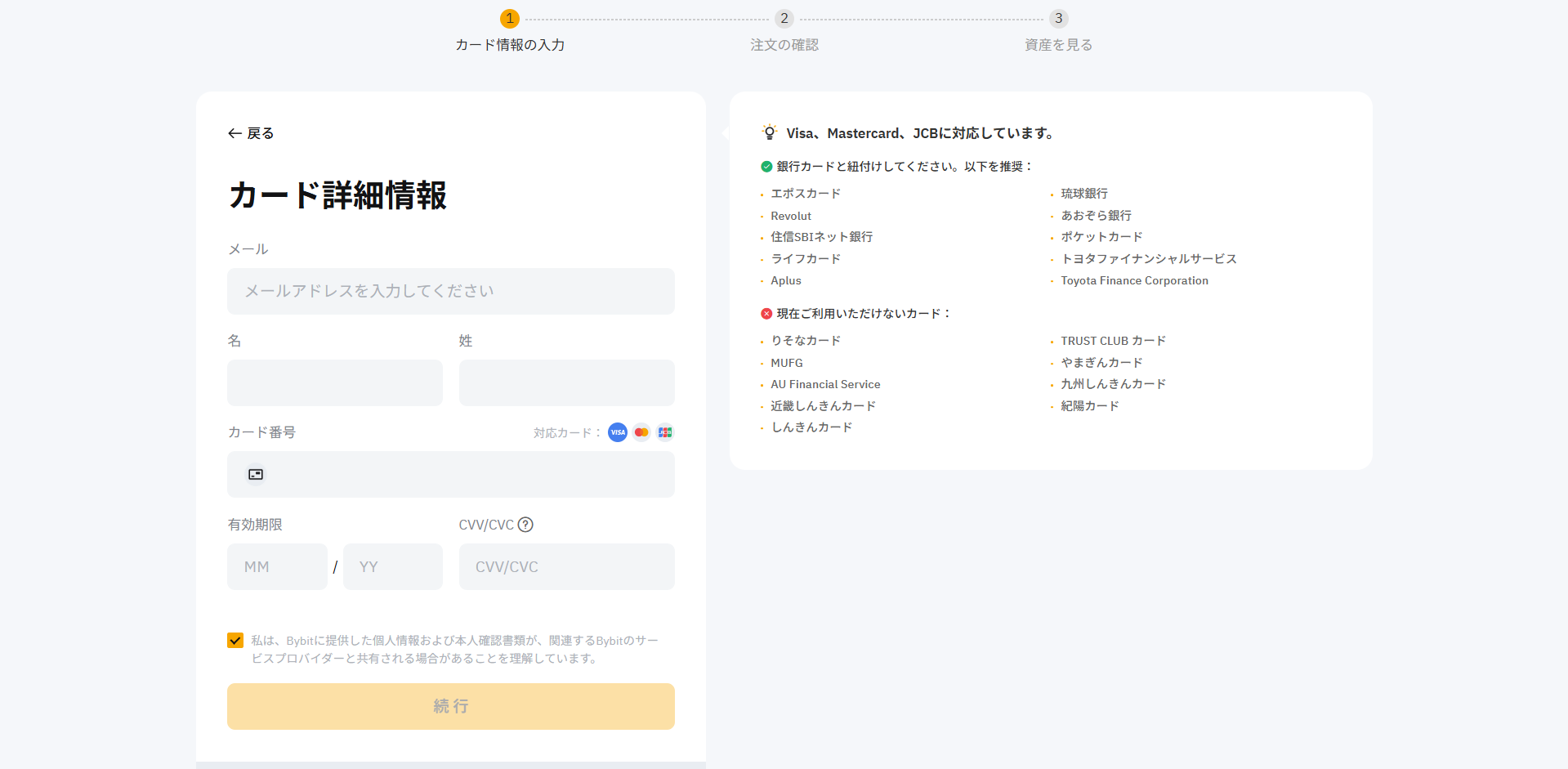 カード情報を入力する