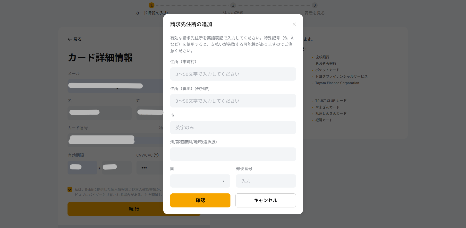 請求先住所を入力する