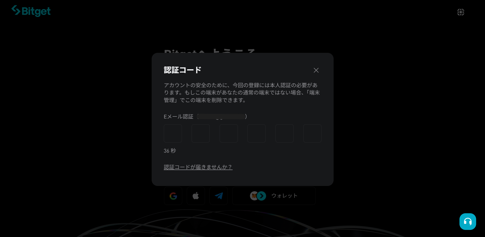 STEP4:メールアドレスの認証を行う