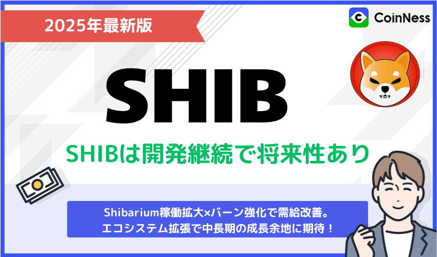 柴犬コイン将来性
