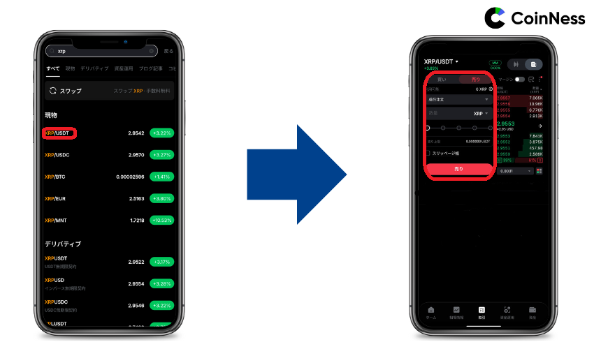 STEP03 スマホ画面