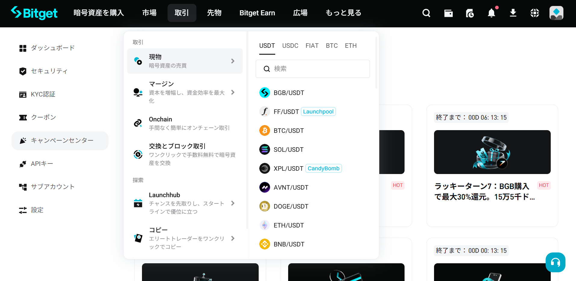 取引ペアを選択する